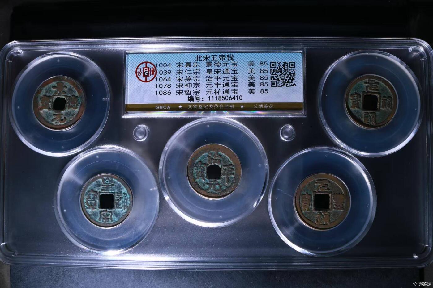 公博评级北宋古币 新到公博评级宋代五帝钱套盒，85高分，买回家镇宅不错！1118506410