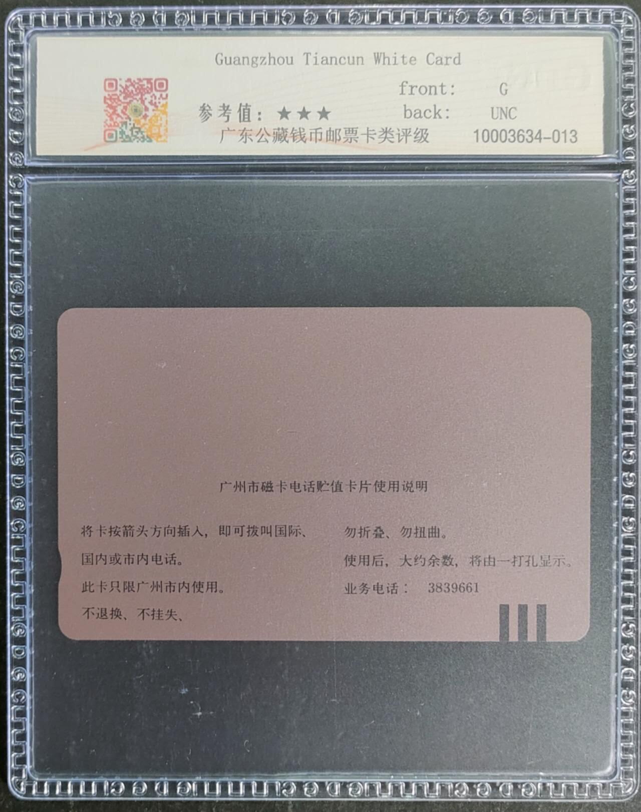 公藏第118期评级卡拍卖