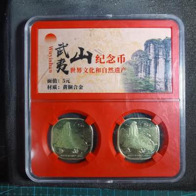 沼泽如烟--第799场 - 武夷山纪念币两枚套