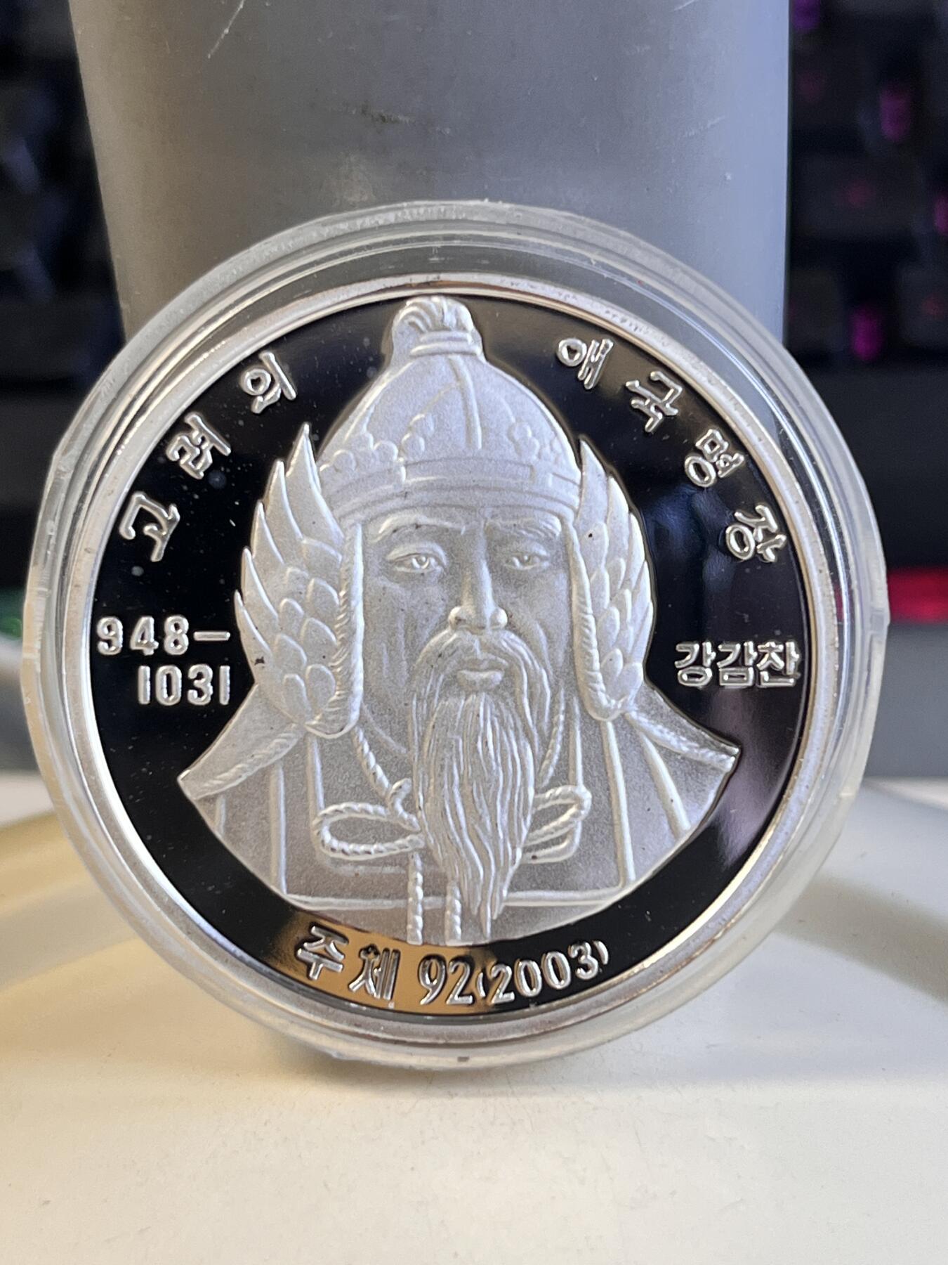 第168期拍卖【长期征集拍品】 朝鲜2003年人物将军1盎司纪念银币，999银，有氧化点