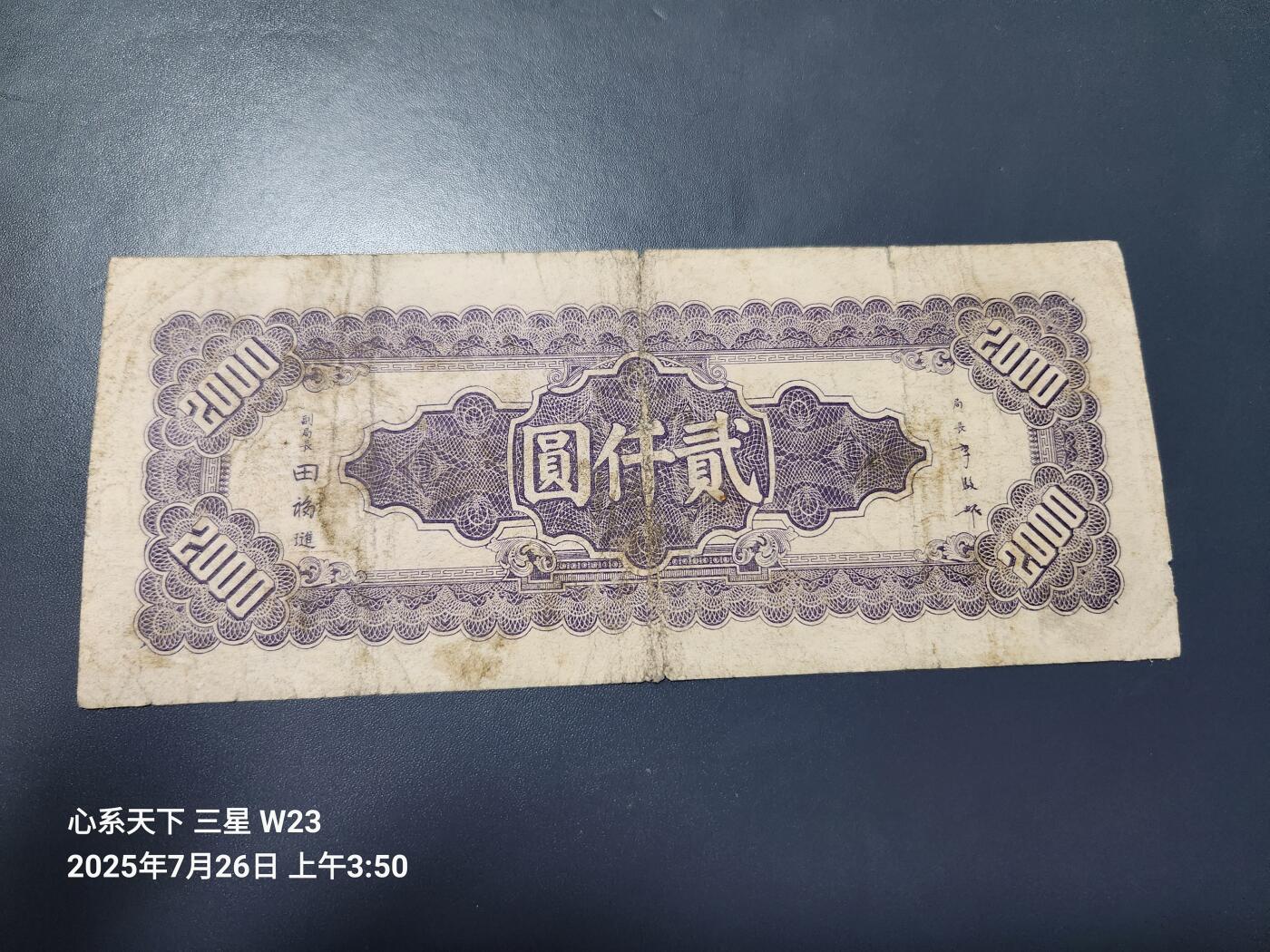 7月28号晚上9点 民国纸币自动截拍第16场