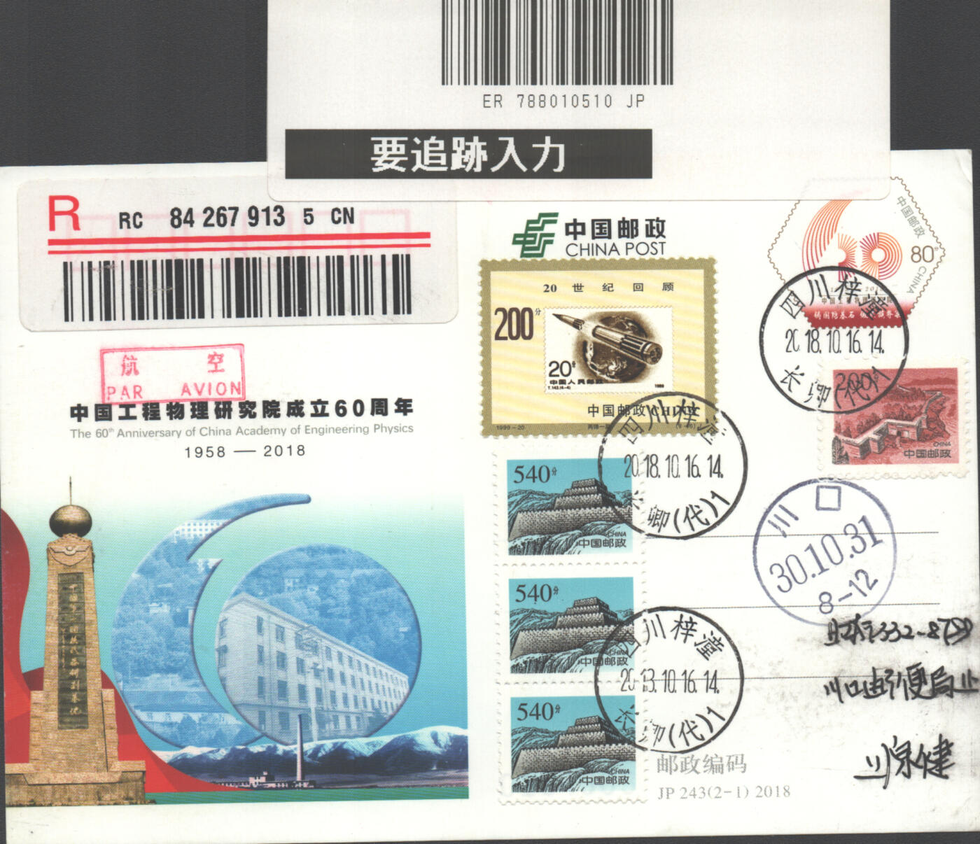 2025年08月02日19:30海外、大陆、澳门、香港邮政精品首日实寄封拍卖专场