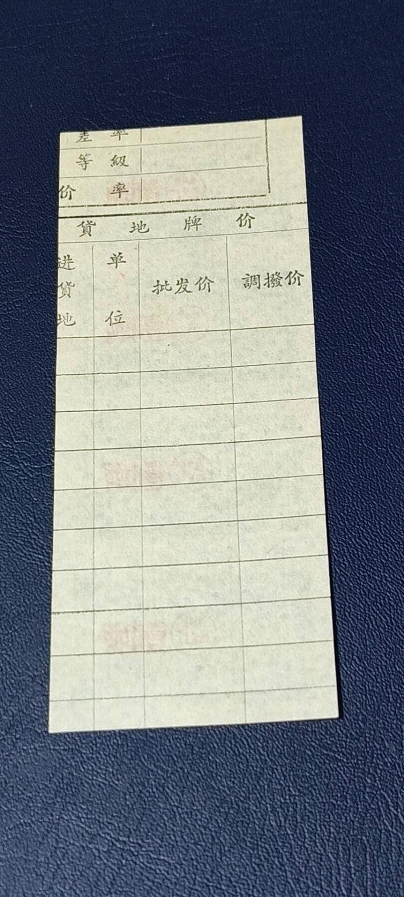 票证拍场，都是整版或者联票 🔥🔥贵州省出售秋粮  油   棉奖售食糖专用票，1962—1963年  一市两，非常少见的版别   四联