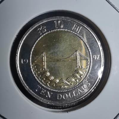 沼泽如烟--第799场 - 香港1997年十元纪念币大桥