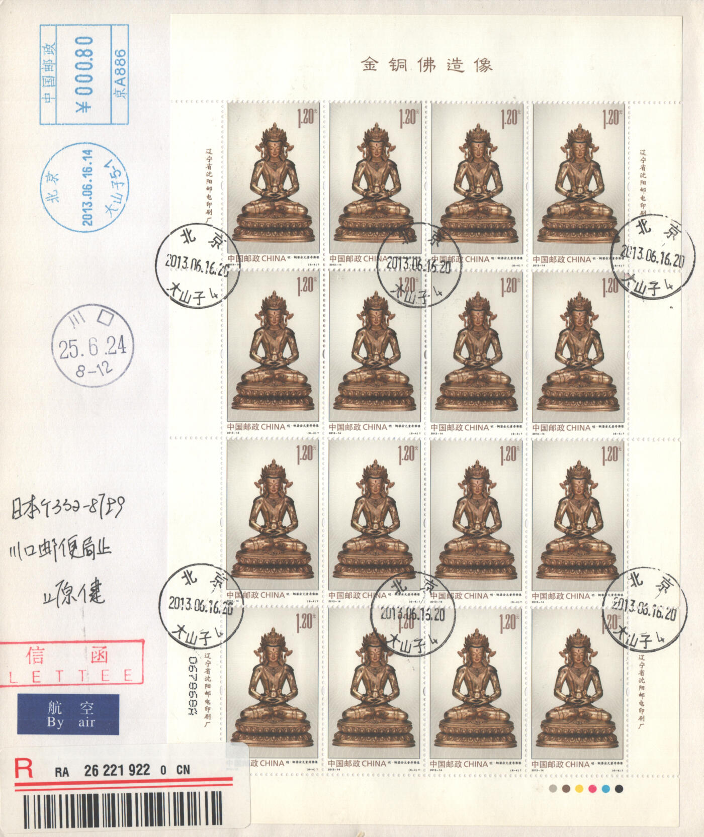 2025年08月02日19:30海外、大陆、澳门、香港邮政精品首日实寄封拍卖专场