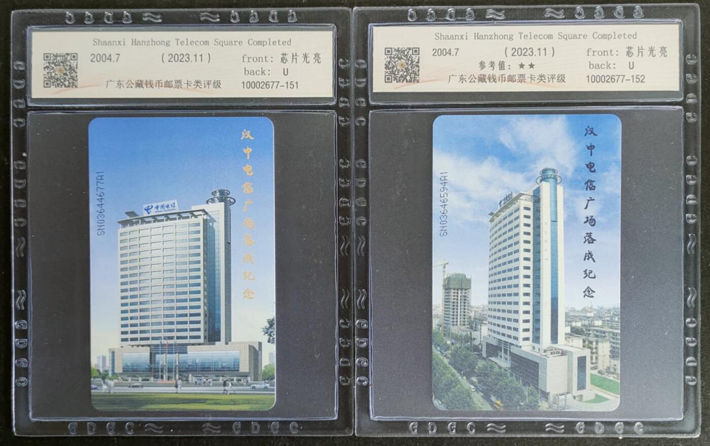 公藏第118期评级卡拍卖 电信IC卡（IC-NS9（04）陕西汉中市电信广场落成）2全陕西版，公藏68分。公藏评级专业有卡号及防伪标。