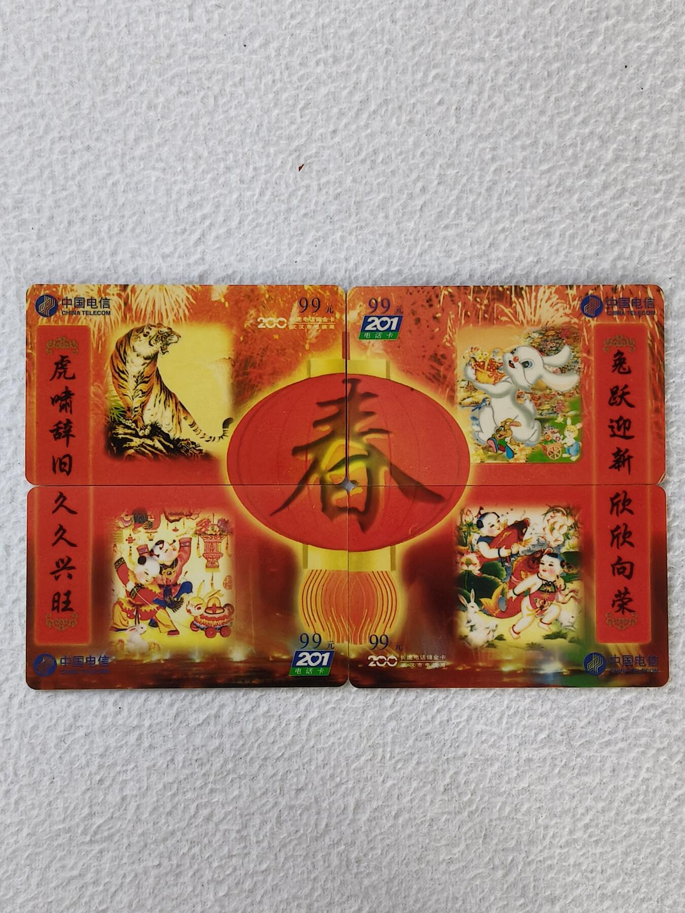 易卡拍卖第30期 迎春。武汉密码卡。（板卡）品相如图所示。