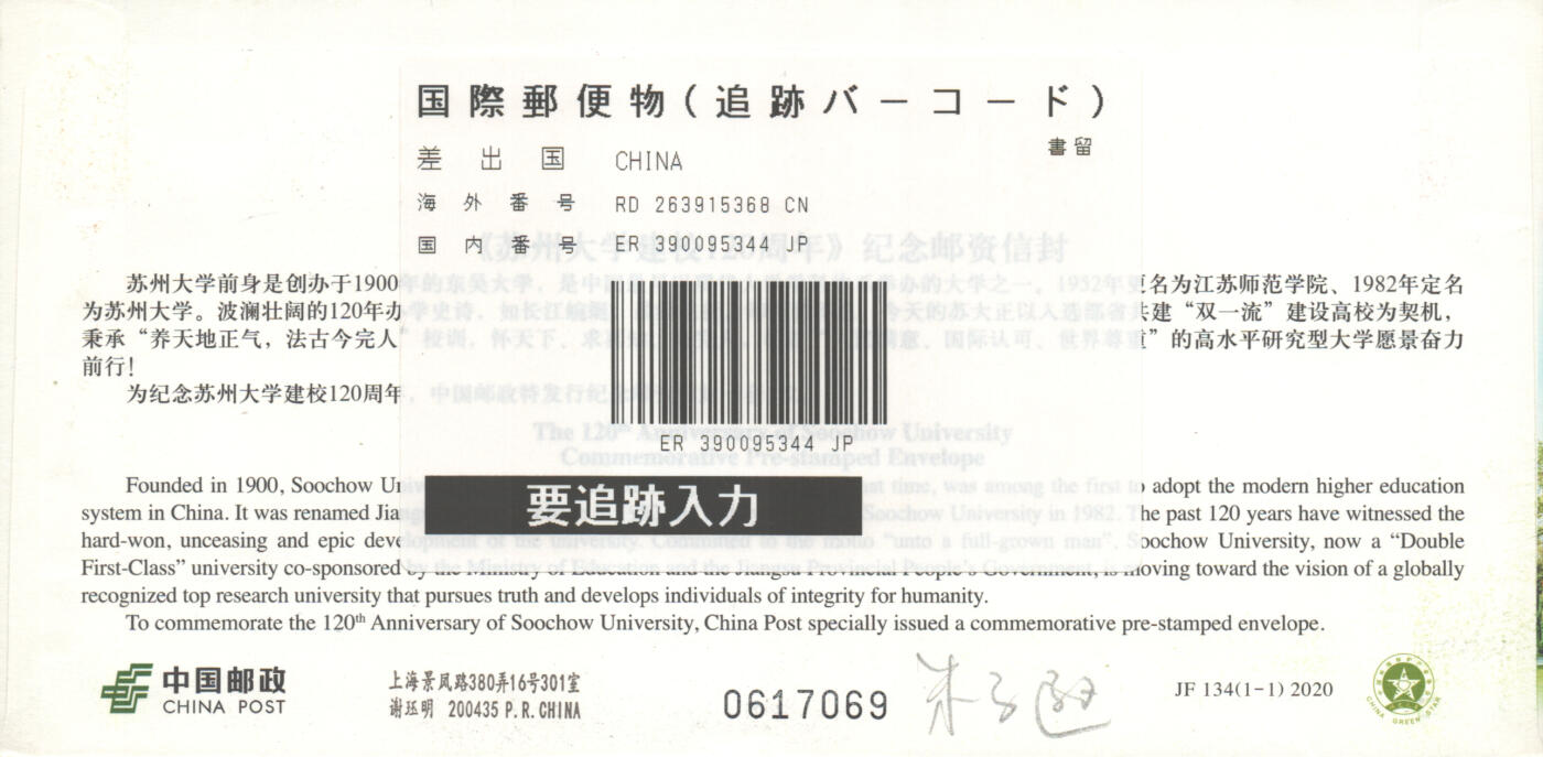 2025年08月02日19:30海外、大陆、澳门、香港邮政精品首日实寄封拍卖专场
