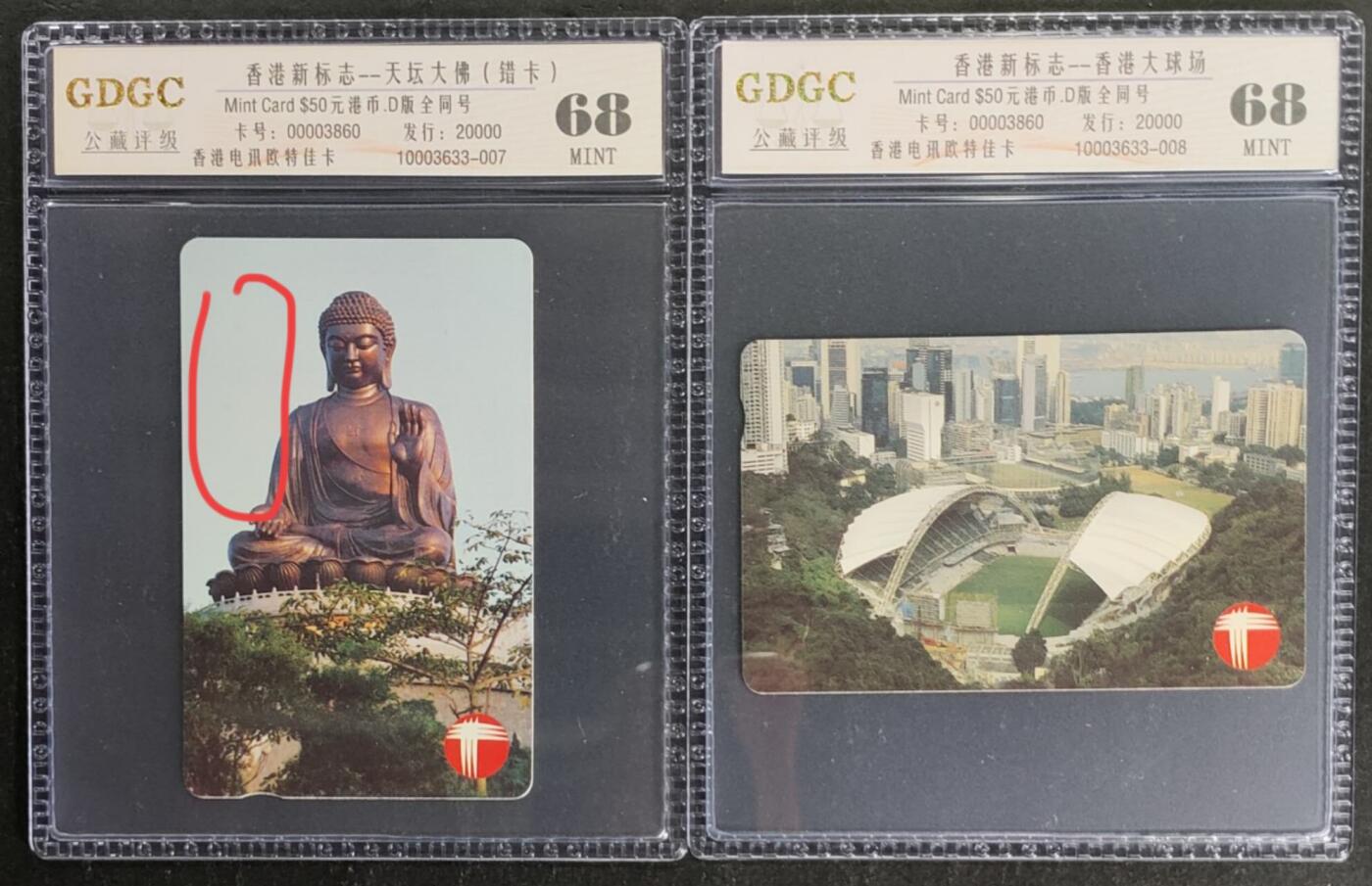 公藏第118期评级卡拍卖 香港欧特佳卡（香港大佛-错卡（漏印天坛大佛） ，香港大球场）2全早期发行全同号3860，公藏68分。公藏评级专业有卡号及防伪标。这卡为新模具封装。