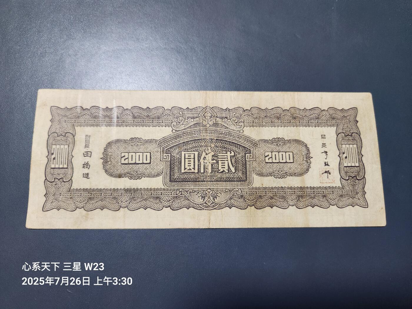 7月27号晚上9点 民国纸币自动截拍第15场 中央银行法币券2000元原票美品