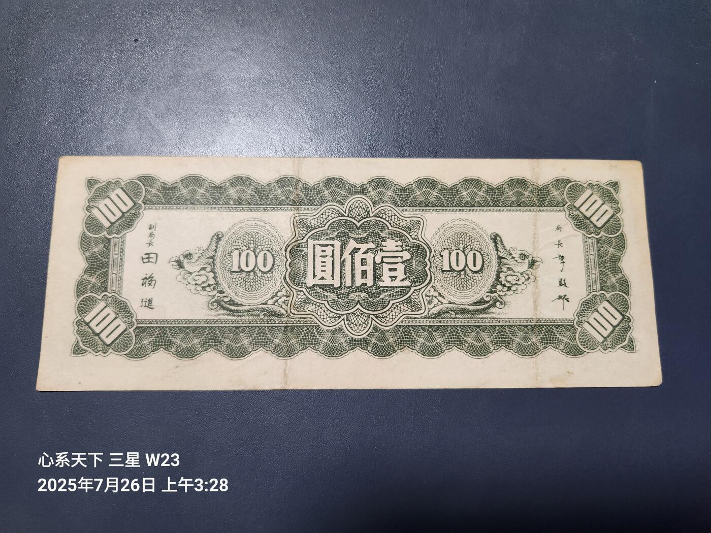 7月27号晚上9点 民国纸币自动截拍第15场
