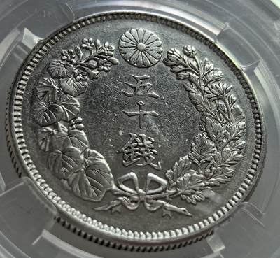 外国优质老铜币纪念章银币，周六晚上九点倒数截拍，满百包邮，可寄存半年，喜欢朋友微信扫描二维码可直接参拍 - 日本明治四十年五十钱银币