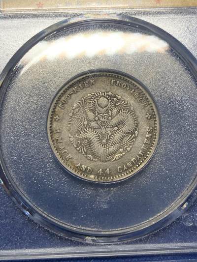 《竞宝斋》第406场 周日，周一，2场连拍 （全场包邮） 公博评级 XF09 福建省造二角寿星龙 背后有个很小的戳