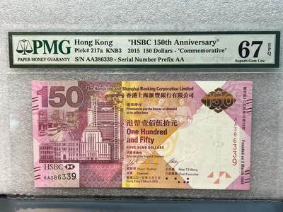 大中华拍卖第786期 - 香港汇丰银行150周年纪念钞15150 AA386339