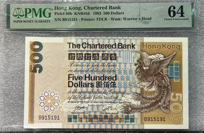 大中华拍卖第786期 - 香港渣打银行82500大凤凰 B915191 该纸币发行于香港回归前，票面上带有“殖民地”字样，见证了香港的历史变迁，具有重要的历史文化意义。
