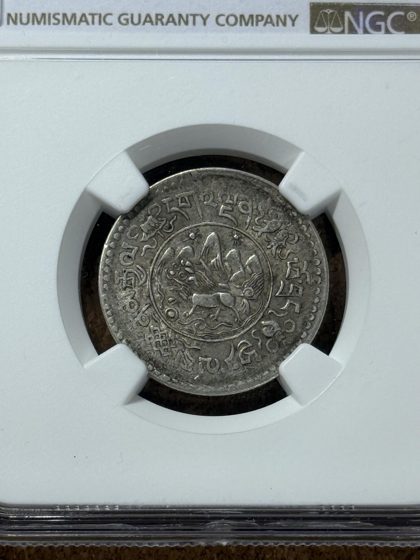 西藏小十年AU58（NGC）