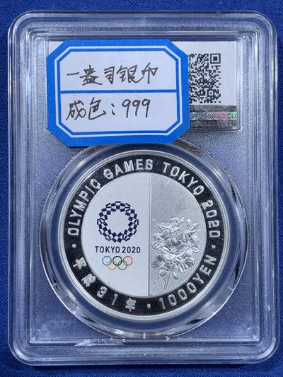 《竞宝斋》第406场 周日，周一，2场连拍 （全场包邮） PCGS PR69DCAM 2019年2020日本东京奥运会田径1000日元精制银币 状态极佳，亚军分。备注：盒子背面卡槽有小磕碰，不影响盒子的密封 999银 31.1g