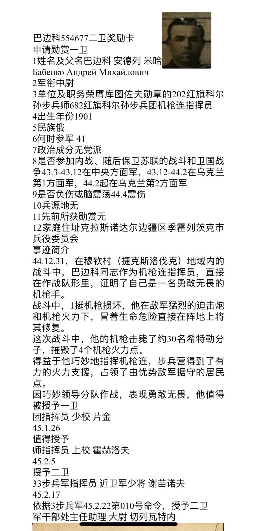 大猫徽章拍卖 第275期 苏联43二卫 档案齐全