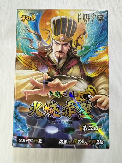 小浣熊卡拍 公益拍NO.2期，买家捡漏0佣金！卖家送拍0抽成！（周六晚8点30截拍，干就完了！） - 卡游三国 火烧赤壁橡皮人 袁术B款 全新未拆封