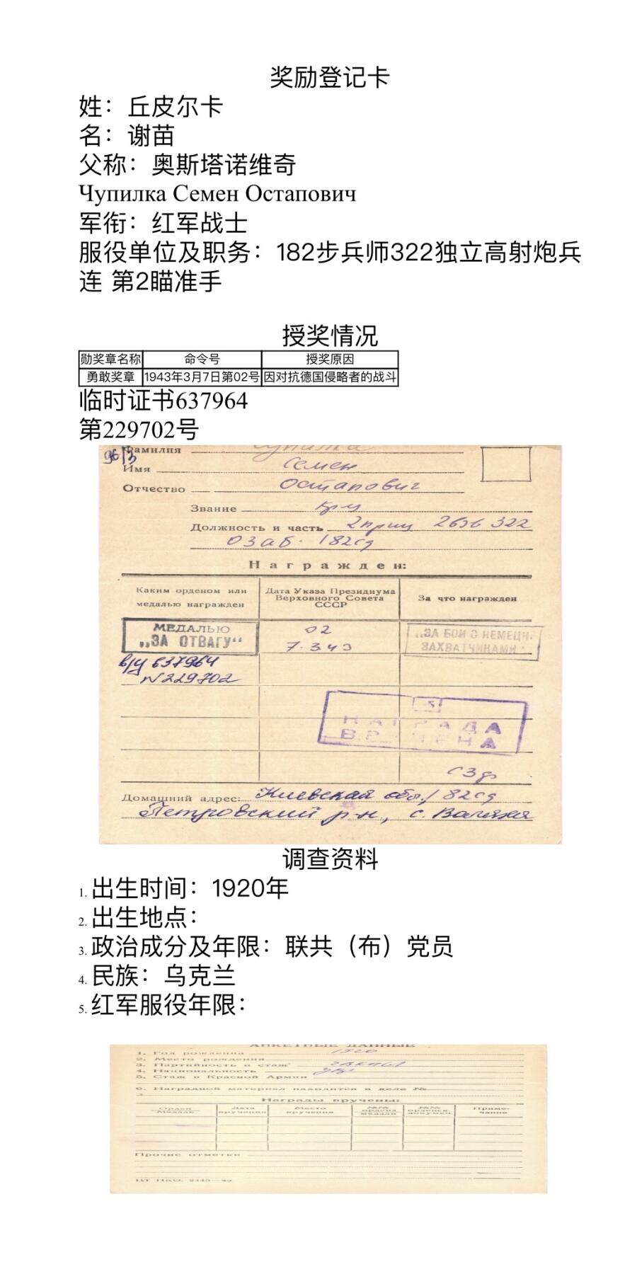 大猫徽章拍卖 第275期 苏联勇敢奖章 档案齐全