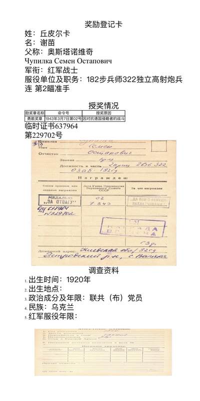 大猫徽章拍卖 第275期 苏联勇敢奖章 档案齐全