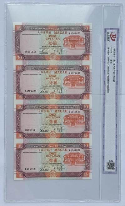 2025第19场（总第219期）：精品测试钞、外钞综合场  - 四连体/澳门大西洋银行2001年版10元连体钞UNC（BG冠、尾号4631）