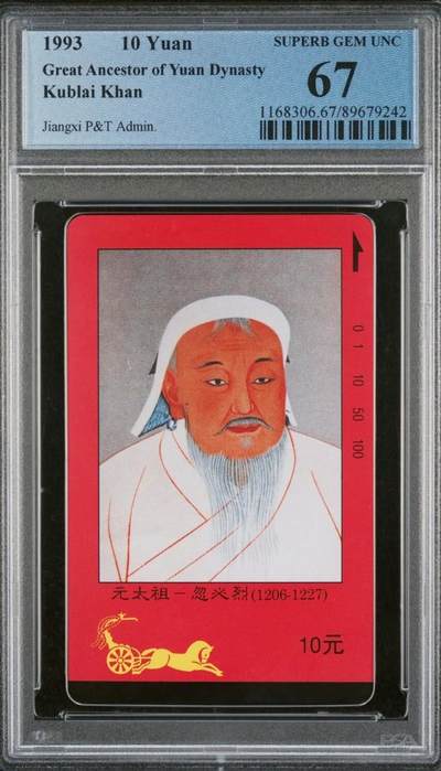 【琪哥网】评级磁卡综合场(八十三） - 【PCGS67】江西四皇图散卡一枚