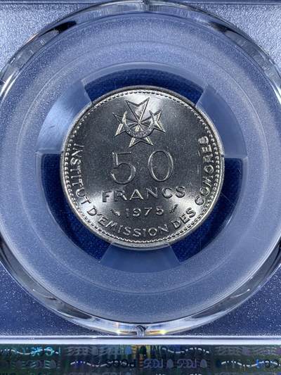 《竞宝斋》第406场 周日，周一，2场连拍 （全场包邮） PCGS MS67 科摩罗1975年50法郎 冠军分 两面爆光好品 非常少见的品相 一步到位