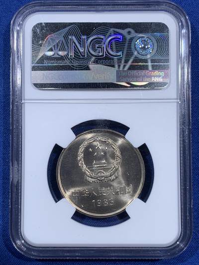 《竞宝斋》第406场 周日，周一，2场连拍 （全场包邮） NGC MS66 中国1985年长城币壹圆