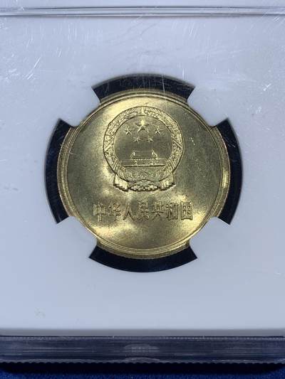 《竞宝斋》第406场 周日，周一，2场连拍 （全场包邮） 两枚一组 NGC MS66 1981年长城币1角+5角