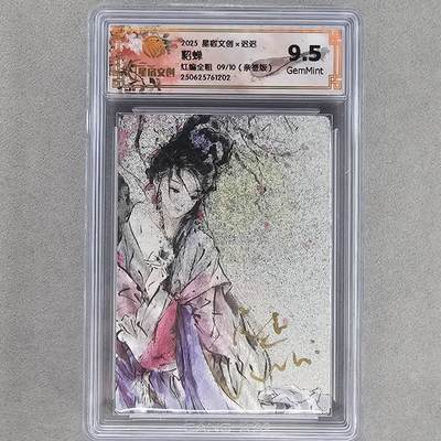 龙虎卡牌第48场 （无佣金，满120包邮，欢迎送拍，摩点开车） - 【亲签 编号09/10】全粗评级卡 星宿文创 迟迟-四大美女之貂蝉  9.5分
