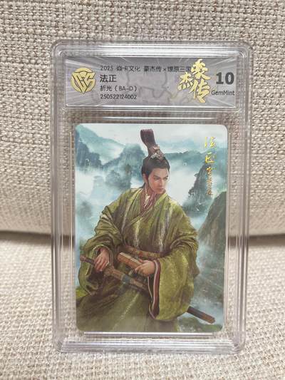 燎原豪杰传2、卡德曼，墨婉文化 - 【折光】巴丁 法正 10g 燎原&豪杰传2