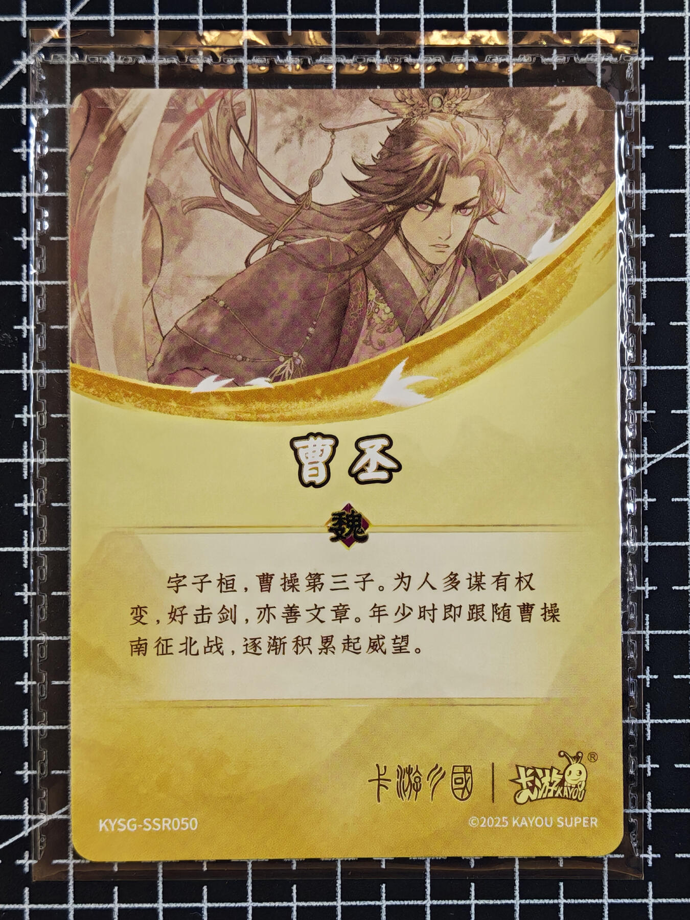 琦卡当当铺 第07期 周二结束 ★★人少漏多结束早★★太 (分享有奖)持续收拍品中~更多福利欢迎加群了解 卡游-卡游三国-曹丕-1张