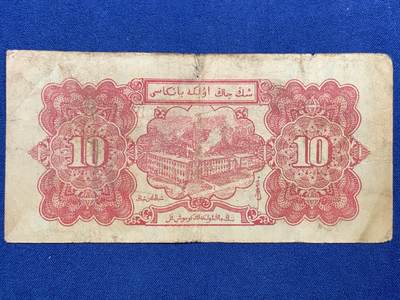 《竞宝斋》第406场 周日，周一，2场连拍 （全场包邮） 新疆省银行 1950年银元票10元 稀少解放区纸币 当年可兑一版币3500元 细节见图