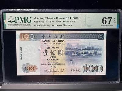 大中华拍卖第786期 - 澳门中国银行无字冠回归纪念99100 994992