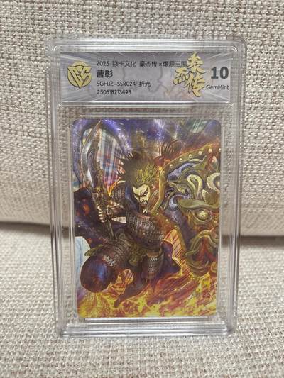燎原豪杰传2、卡德曼，墨婉文化 - 【折光】巴丁 曹彰 10g 燎原&豪杰传2