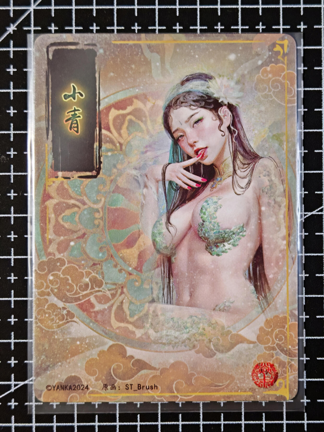 琦卡当当铺 第07期 周二结束 ★★人少漏多结束早★★太 (分享有奖)持续收拍品中~更多福利欢迎加群了解 焱卡文化 燎原卡牌-刷子ST_Brush 妖姬转-小青-普卡-A版-1张