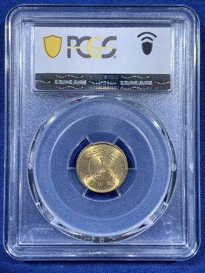 《竞宝斋》第406场 周日，周一，2场连拍 （全场包邮） PCGS MS64 科威特1961年长文字版1费尔 少见版本 建国以后第一版硬币 收藏价值很高 好品很少见