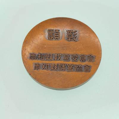 0元起拍勋章 第281期 咸鱼国勋章拍卖专场 7月30日（周三）下午6：00开始 日本纪念章