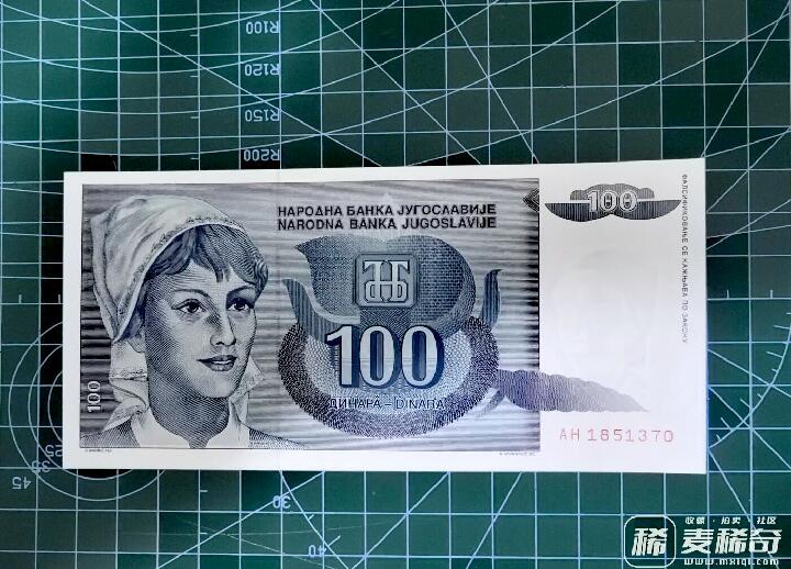 全新南斯拉夫1990年100第纳尔靓品纸币