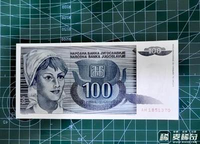 全新南斯拉夫1990年100第纳尔靓品纸币 - 全新南斯拉夫1990年100第纳尔靓品纸币