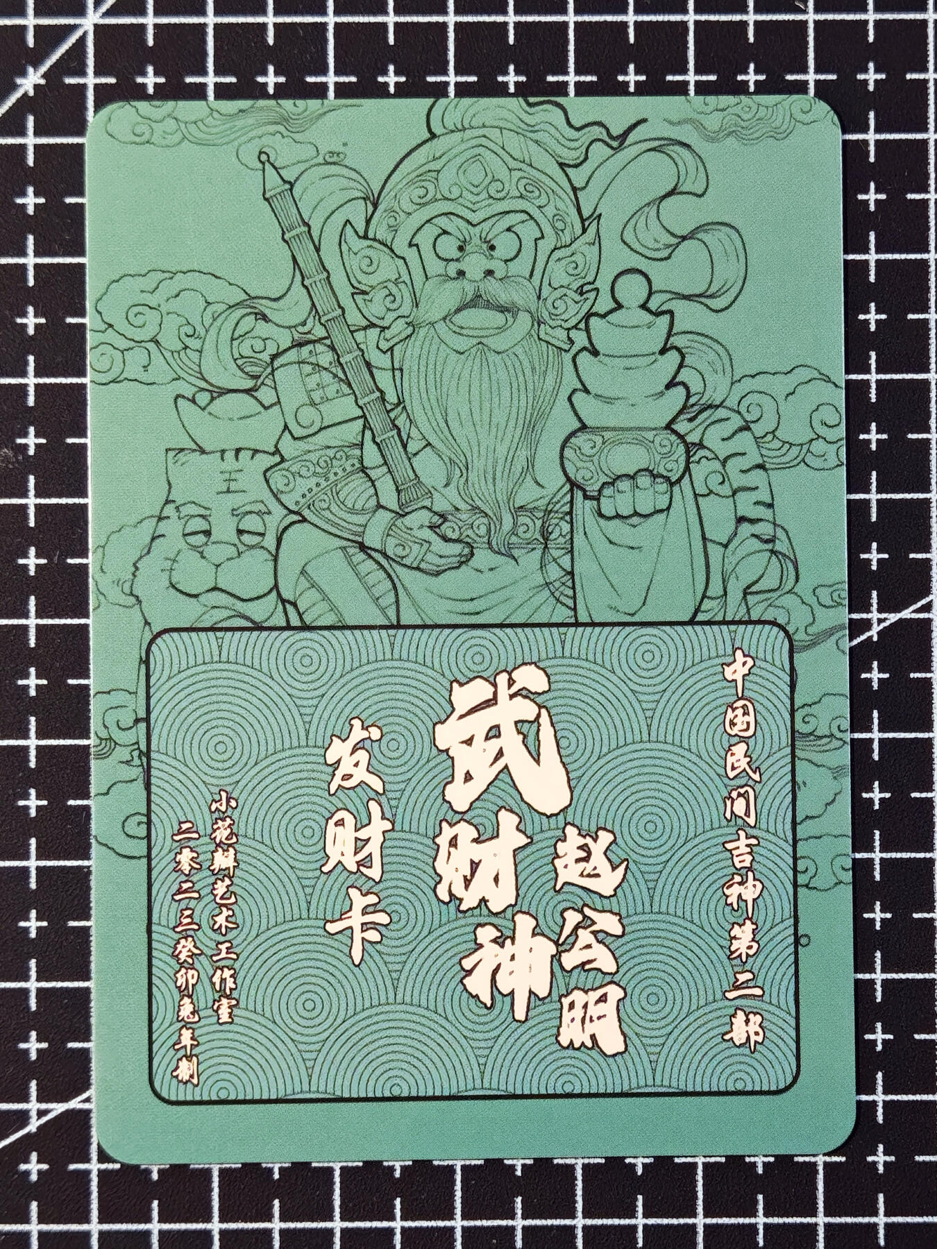 琦卡当当铺 第07期 周二结束 ★★人少漏多结束早★★太 (分享有奖)持续收拍品中~更多福利欢迎加群了解 小花瓣-发财卡-武财神赵公明-彩闪-1张