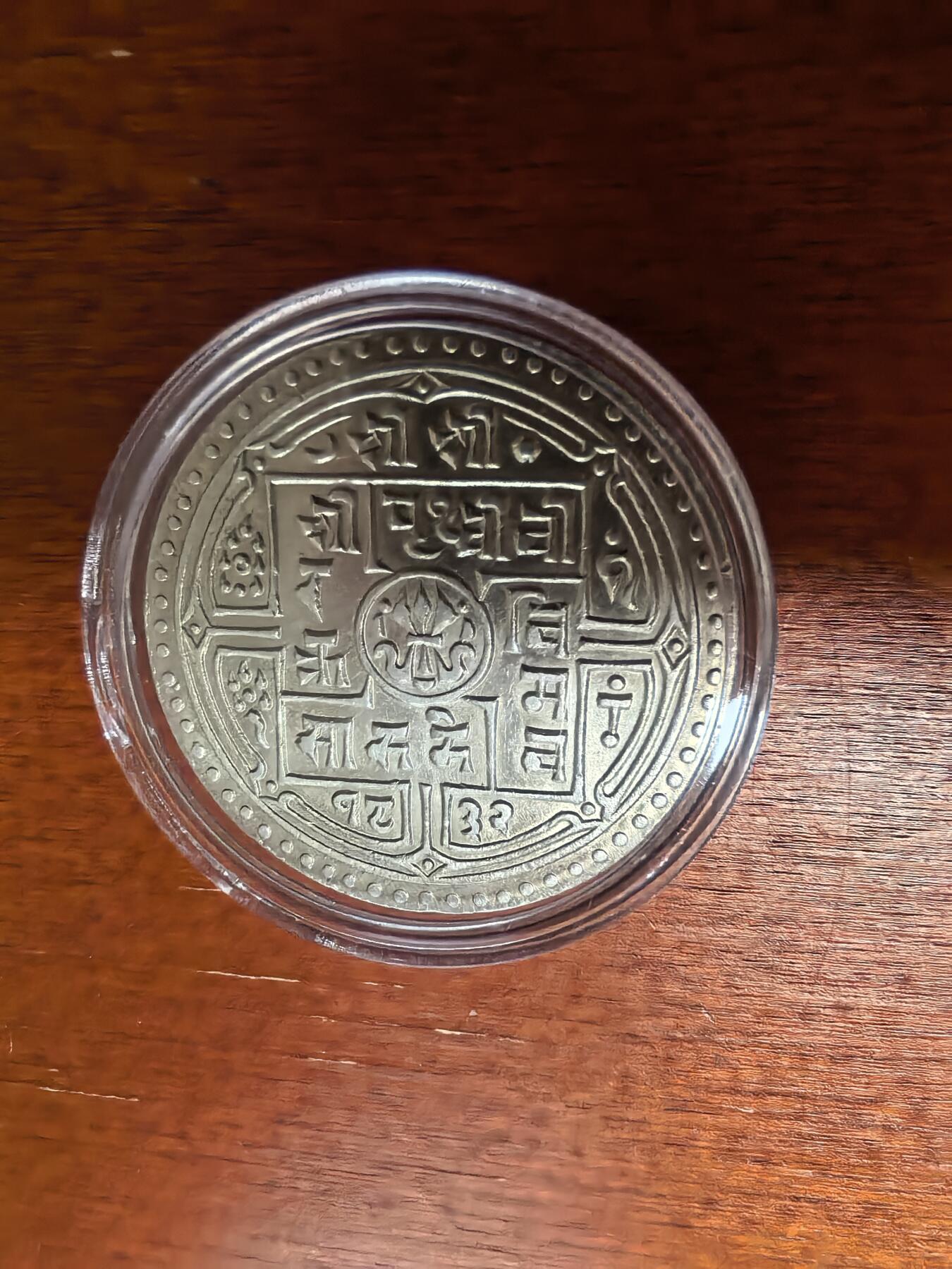 长老汇蛇年精选第三十场拍卖 1910（SE1832）尼泊尔2莫哈尔银币，原光，11.2克