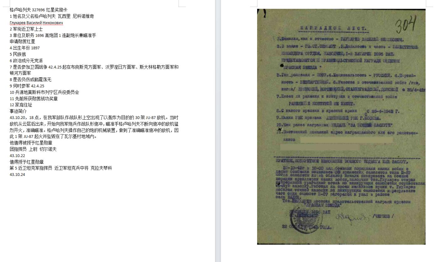 苏联勋章拍卖 8月6日结束 本次有抗美援朝苏联飞行员红旗 击落佩刀F86战机的红旗参拍 机不可失失不再来 找不到的加我qq或者微信都是184277308备注苏章拍卖。最好加微信群每次都会通知还有提前可以一口价的 最近会持续拍卖一些东西。 苏联二战红星勋章 327696 好品无磕碰 几个角顶部有些小瑕疵 介意勿拍 Глухарев Василий Никонович 副炮长兼瞄准手 在我军部队作战队形上空出现了以轰炸为目的的30架JU-87敌机。当时敌机从云层后出来，开始向我军炮兵作战队形俯冲，瞄准手格卢哈列夫不断向俯冲的敌机猛烈开火，因此1架JU-87起火并坠毁在了瓦尔基村地域内。非常好的有详细记录的个人高炮团击落。