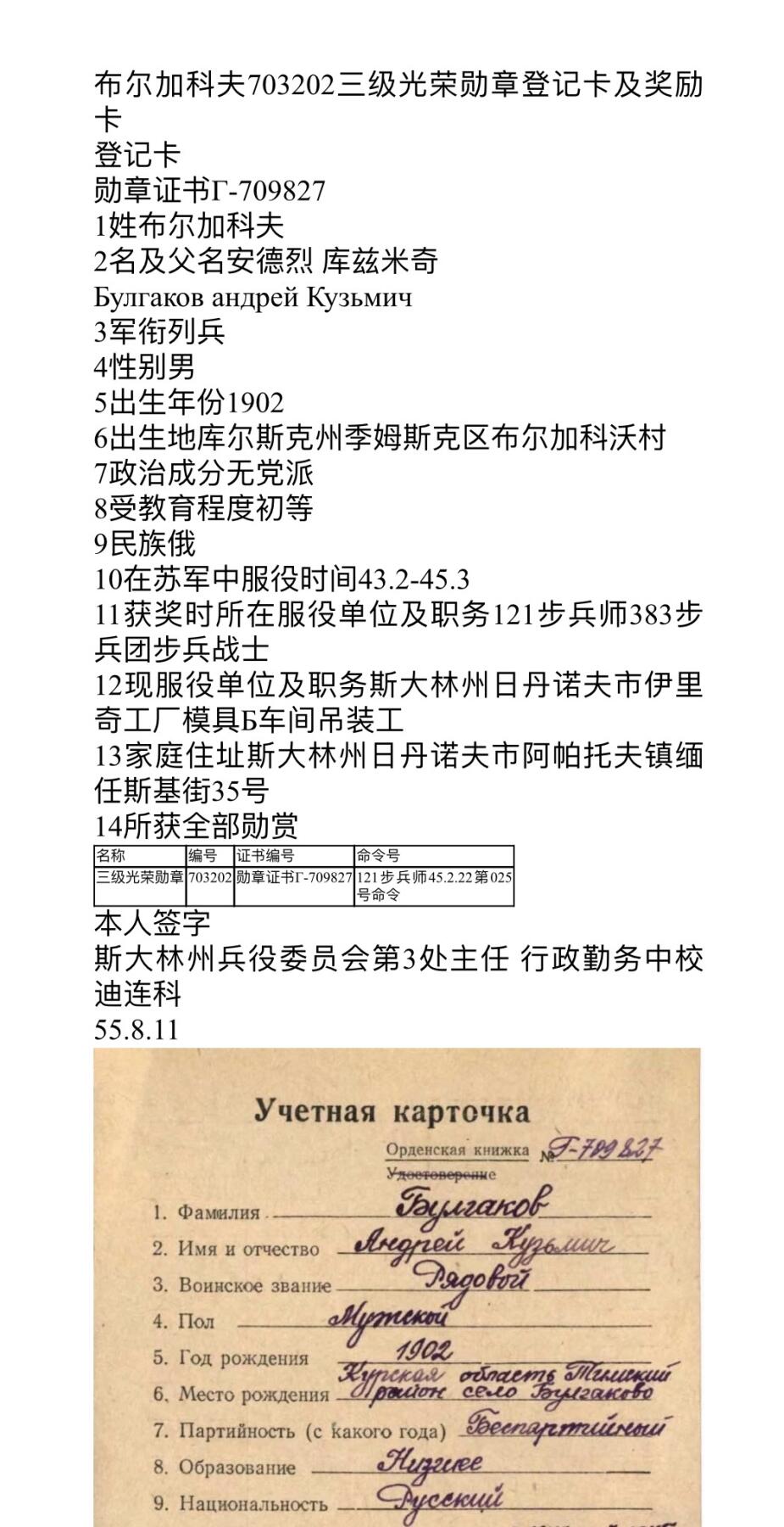 大猫徽章拍卖 第275期 苏联三级军事光荣勋章2⃣️ 档案齐全 消灭德军狙击手事迹
