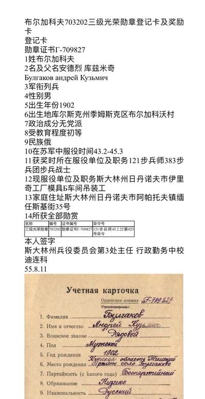 大猫徽章拍卖 第275期 苏联三级军事光荣勋章2⃣️ 档案齐全 消灭德军狙击手事迹