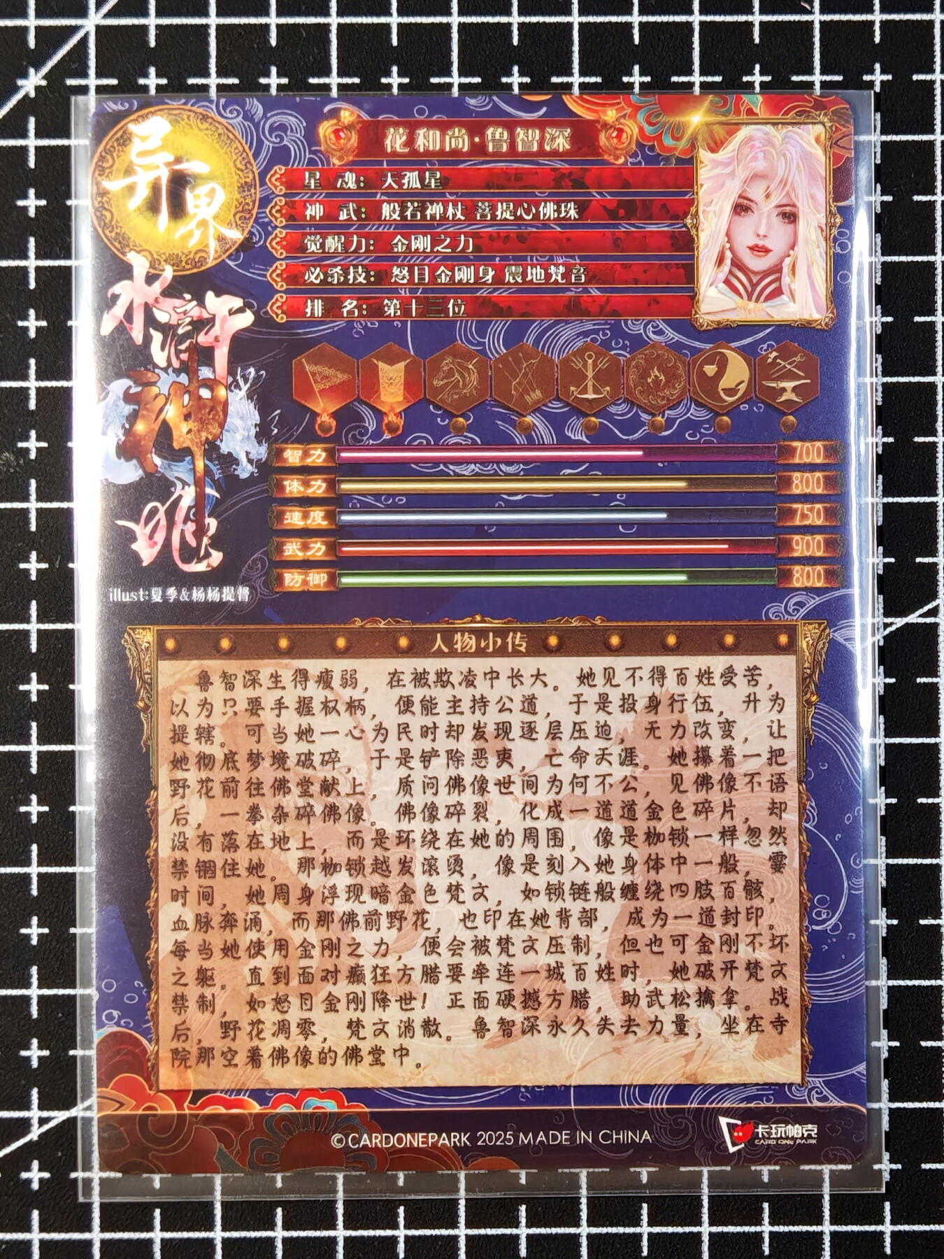 琦卡当当铺 第07期 周二结束 ★★人少漏多结束早★★太 (分享有奖)持续收拍品中~更多福利欢迎加群了解 卡万帕克-异界水浒姬-花和尚鲁智深-粗闪-睁眼版-1张