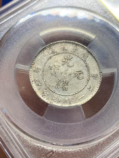 《竞宝斋》第406场 周日，周一，2场连拍 （全场包邮） 爱藏评级 XF 广东光绪元宝二角龙 满龙鳞还不错