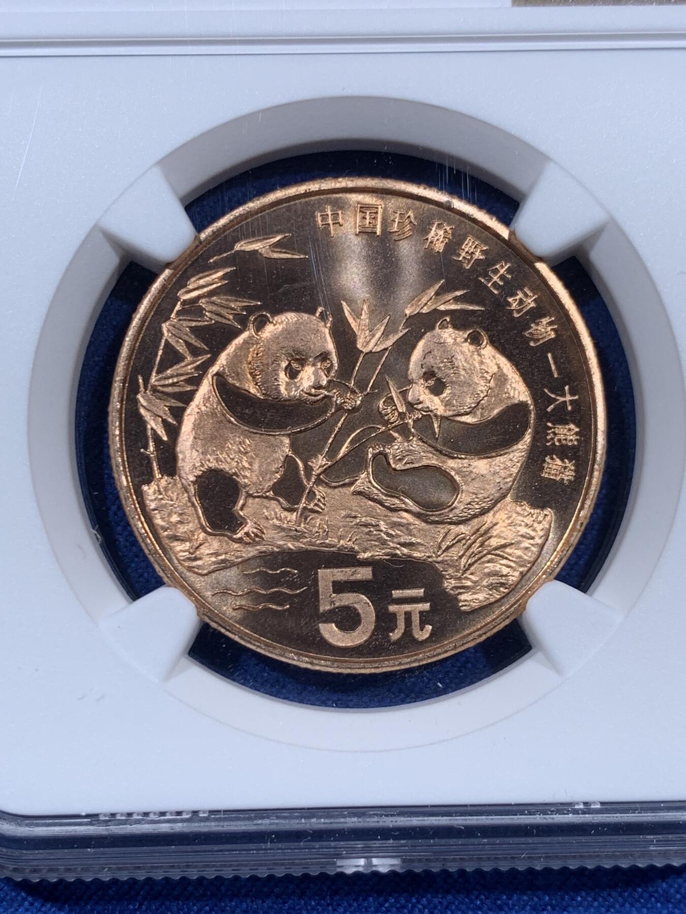 《竞宝斋》第406场 周日，周一，2场连拍 （全场包邮） NGC MS67RD 中国1993年珍稀野生动物大熊猫纪念币 5元精制币