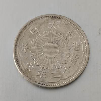 Krab外币市集Vol.21 - 日本昭和二十年五十钱银币